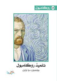 روكامبول 14