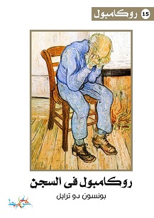روكامبول 15