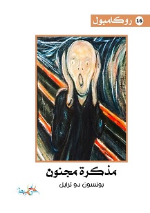 روكامبول 16