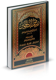 رياض الصالحين 17*24 - فني