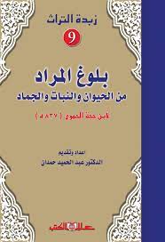زبدة التراث 9 - بلوغ المراد