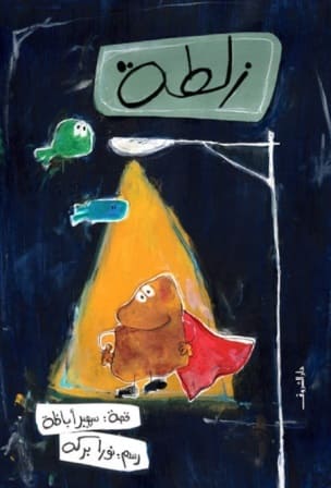 زلطة