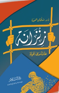زنزانة