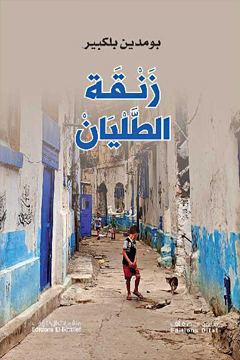زنقة الطليان