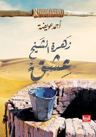 زهره الشيخ(عشق)