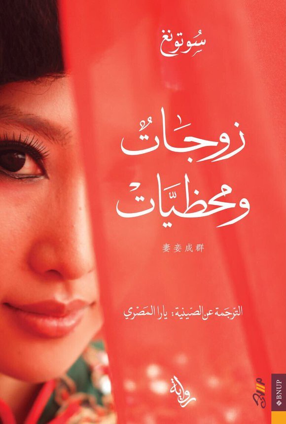 زوجات و محظيات