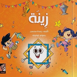 زينة