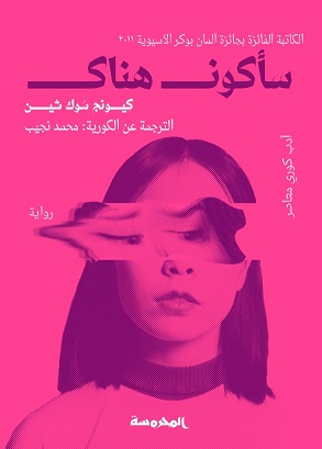 سأكون هناك