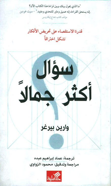 سؤال اكثر جمالا