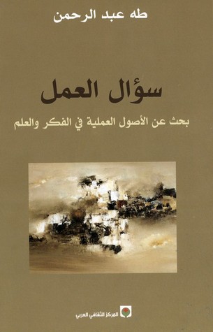 سؤال العمل