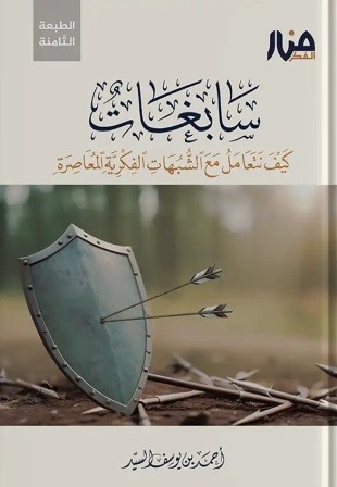 سابغات