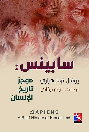 سابينس - موجز تاريخ الانسان