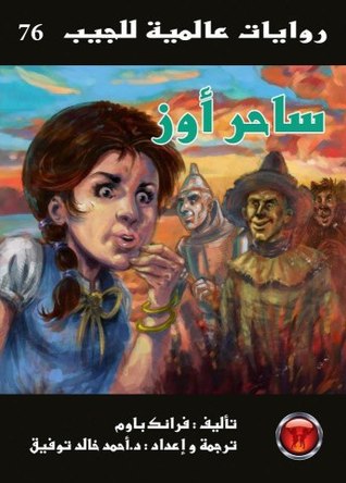 ساحر أوز(77)