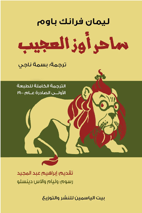 ساحر اوز العجيب