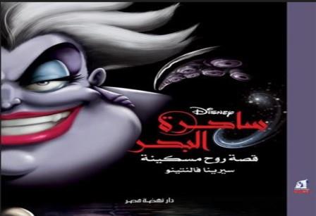 ساحرة البحر