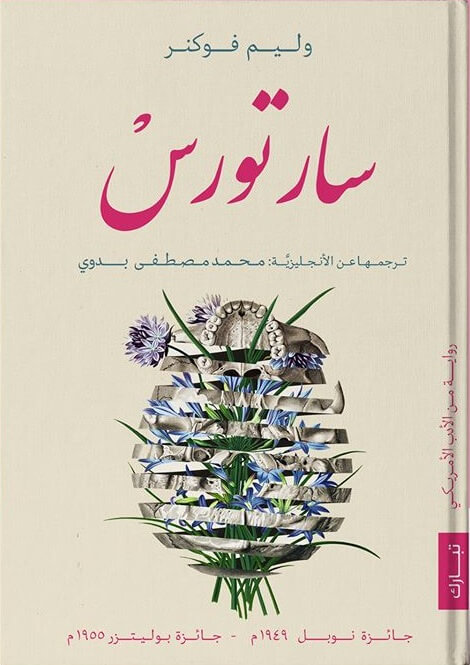 سارتورس