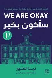 ساكون بخير