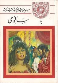سالومي - ط م مصر