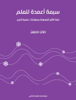 سبعة اعمدة للعلم