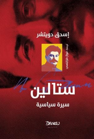ستالين - سيرة سياسية