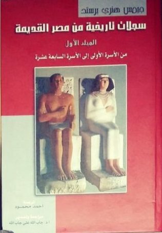 سجلات تاريخية من مصر القديمة 1/4