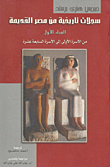 سجلات تاريخية من مصر القديمة