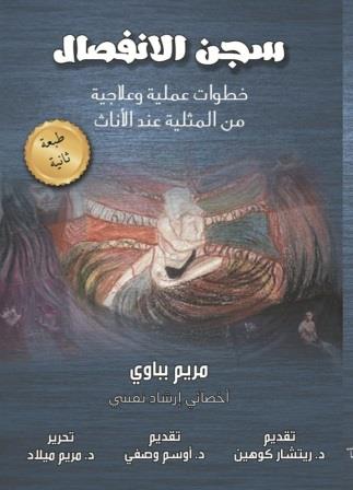 سجن الأنفصال