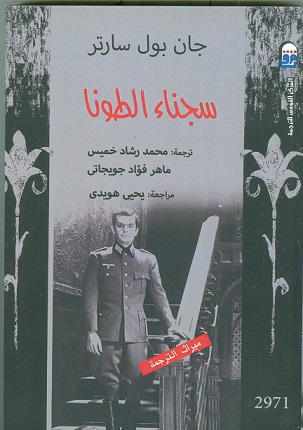 سجناء الطونا