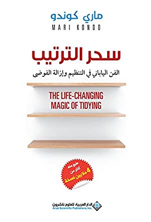 سحر الترتيب