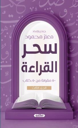 سحر القراءة 3