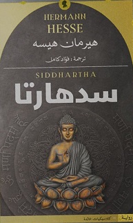 سدهارتا