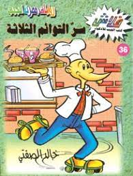 سر التوائم الثلاثه