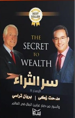 سر الثراء