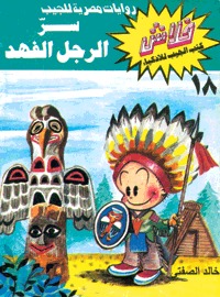 سر الرجل الفهد
