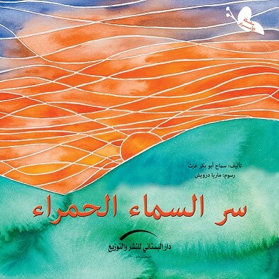 سر السماء الحمراء