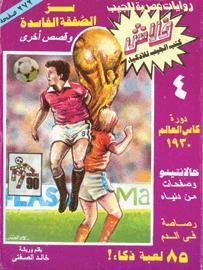 سر الصفقه الفاسده