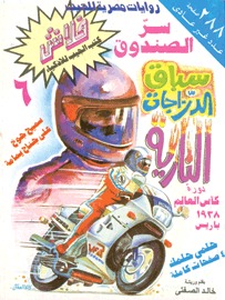 سر الصندوق
