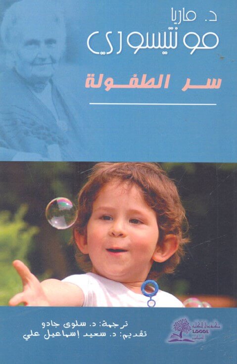 سر الطفولة