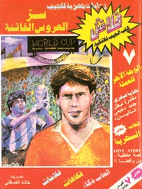 سر العروس الفاتنه