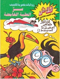 سر العلبه الغامضه