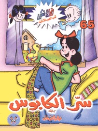 سر الكابوس