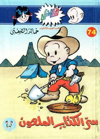 سر الكتاب الملعون