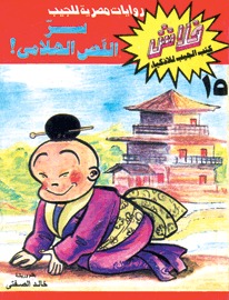 سر اللص الهلامي