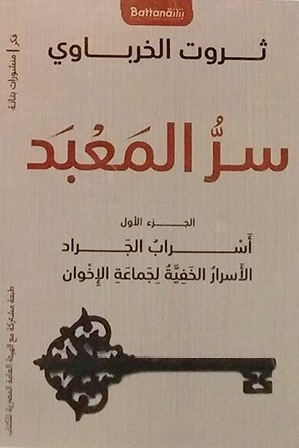 سر المعبد 1