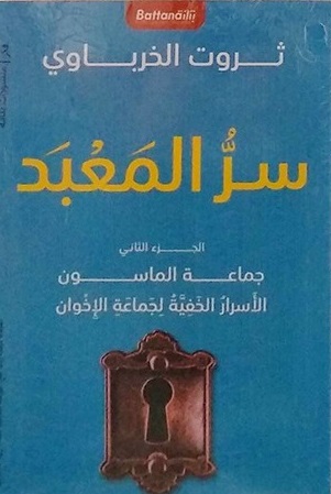 سر المعبد 2
