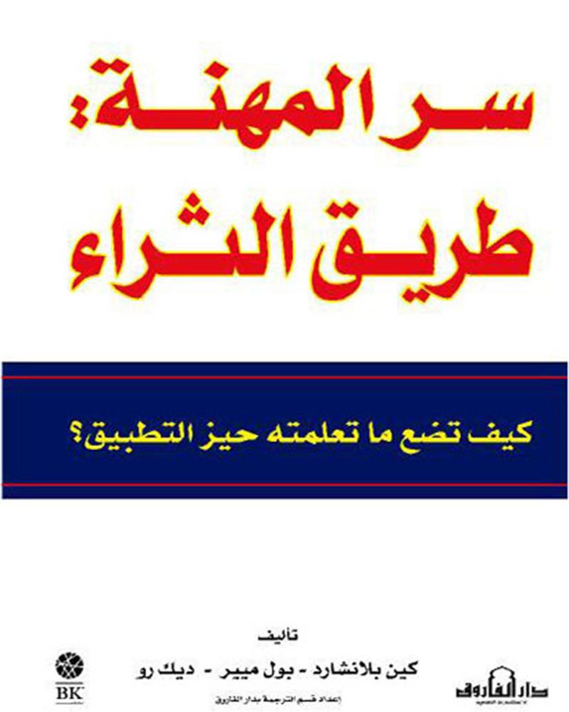 سر المهنة طريق الثراء