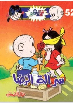 سر اله الرضا