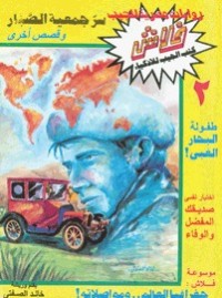 سر جمعيه الصبار