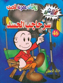 سر حاجب الحسد