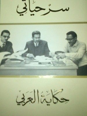 سر حياتى